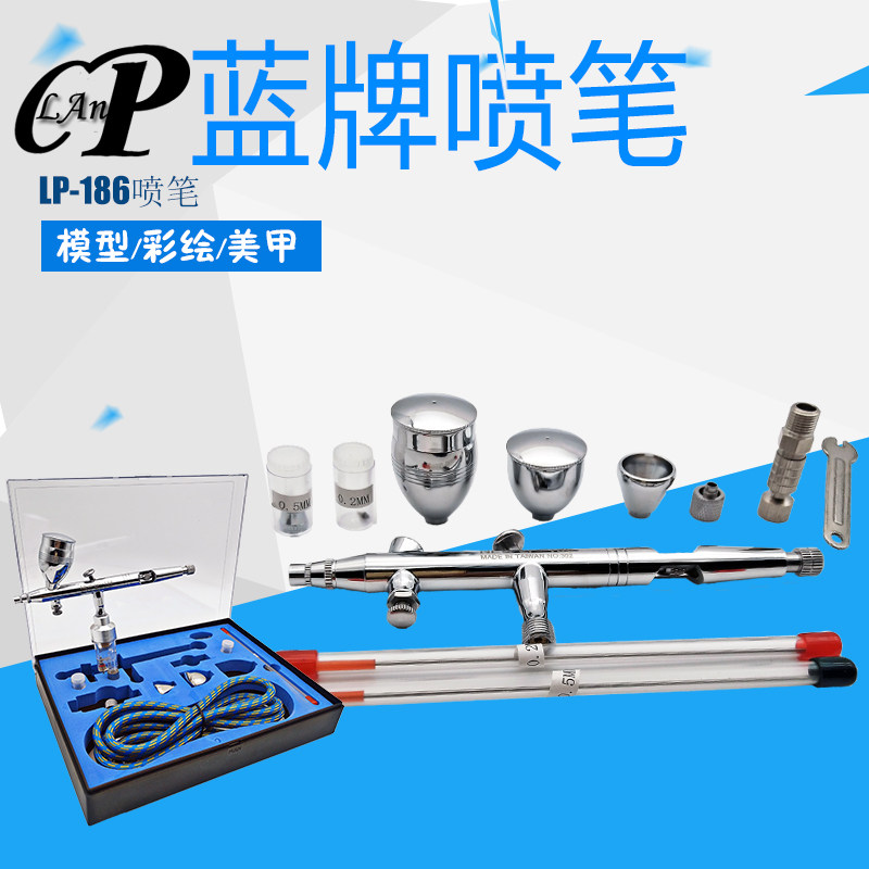 蓝牌186双动外调喷笔套装莲花头喷笔模型喷绘0.2 0.3 0.5mm带气管