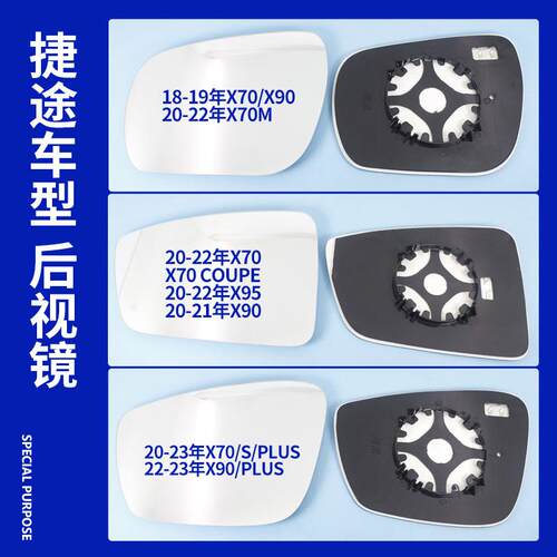 捷途X70 X90 X95 X70M反光镜PLUS大视野防眩目蓝镜倒车镜后视镜片