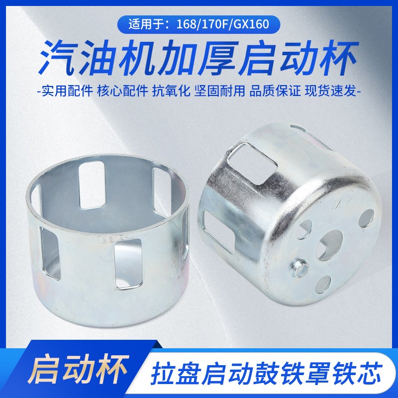 汽油发电机水泵启动鼓168F170F微耕机抹光机打药喷雾机拉盘启动杯