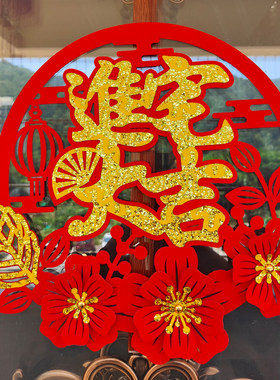2023兔年新年立体植绒福字门贴春节乔迁新居新家进宅大门装饰用品
