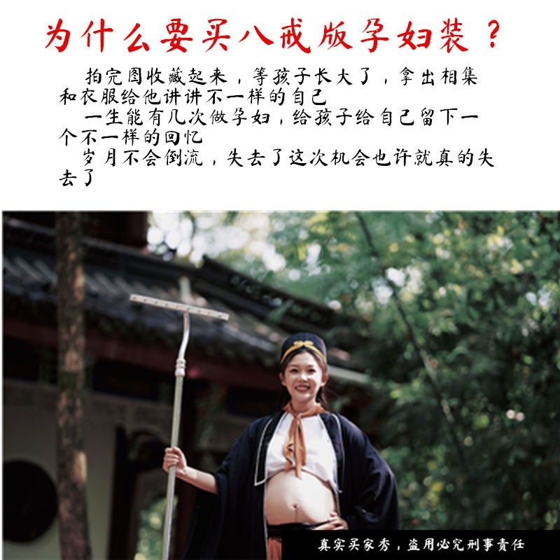 猪八戒孕妇装道具全套成人八戒面具衣服个性准妈妈拍照摄影西游记