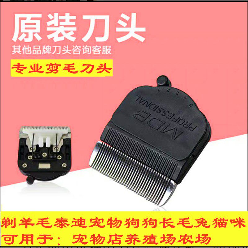 宠物电推剪刀头绒山羊陶瓷合金刀头长毛兔羊毛电推剪细齿弧度刀片