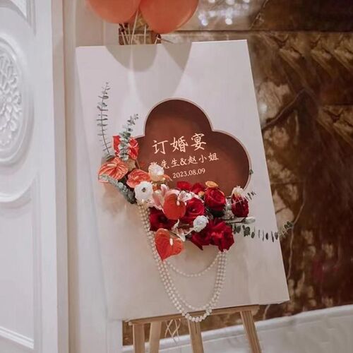 新中式订婚宴迎宾牌展架结婚婚礼吾家有喜kt板装饰布置门口立体