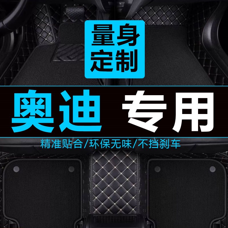 老款奥迪A4a6L/04/05/06/07/08/2004款年全包围双层丝圈汽车脚垫