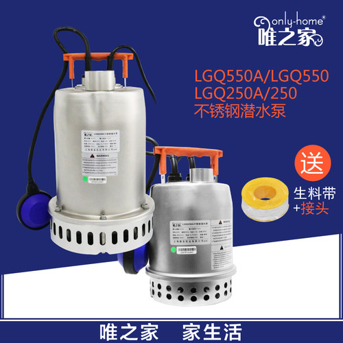 唯之家不锈钢潜水泵220V耐腐蚀小型抽水机家用自动排污泵鱼池循环