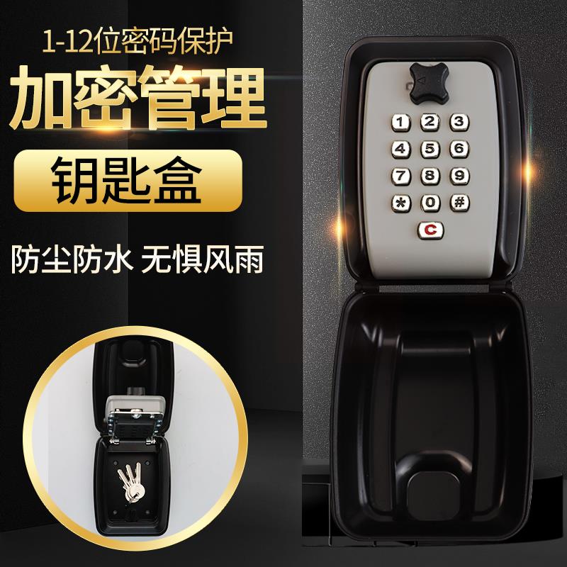 按键式密码钥匙盒免打孔民宿家用防盗门猫眼壁挂密码锁盒子放钥匙