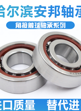 哈尔滨角接触球轴承 71836 71838 71840 71844 AC
