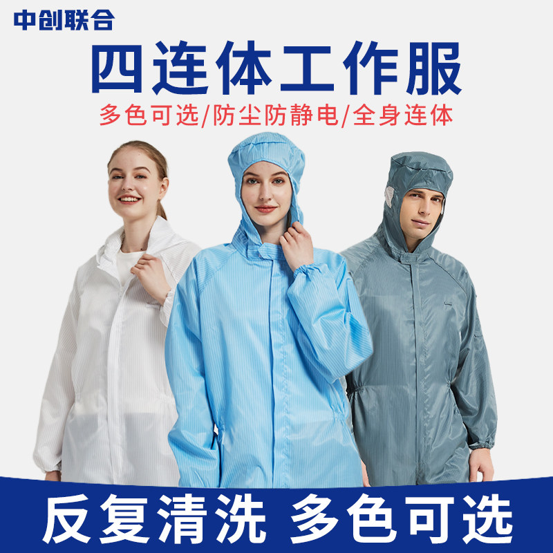 防护服防静电连体带帽带脚套无尘服工作服洁净服成人长款车间男女