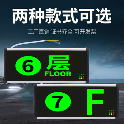 楼层指示灯数字层数显示灯led紧急疏散安全出口指示牌消防应急灯