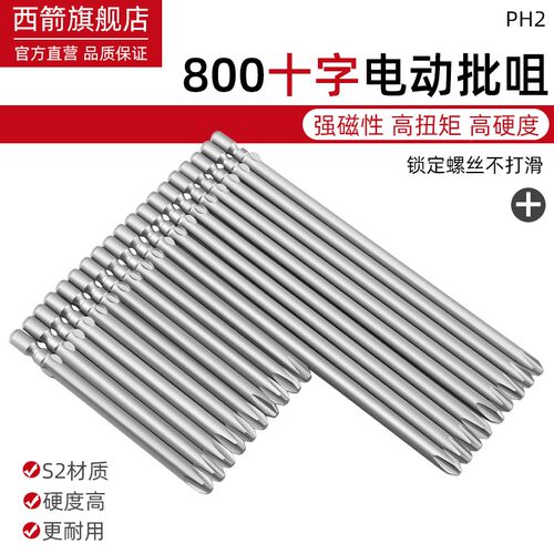 强磁电动螺丝刀头800电批头S2钢电批咀4mm电批咀PH2十字加长套装