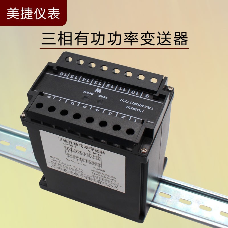 有功无功功率变送器三相三四线功率传感器转换电流电压隔离4-20mA