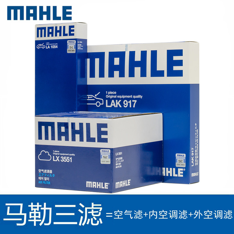 08-11款/奥迪A6L 2.0T/2.4/2.8/3.0/3.2三滤马勒空滤内外空调滤芯