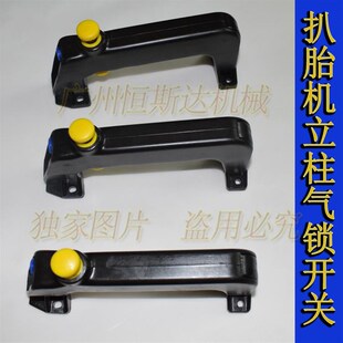 扒胎机轮胎机轮胎拆装机立柱把手气锁开关 汽车汽保工具配件气阀