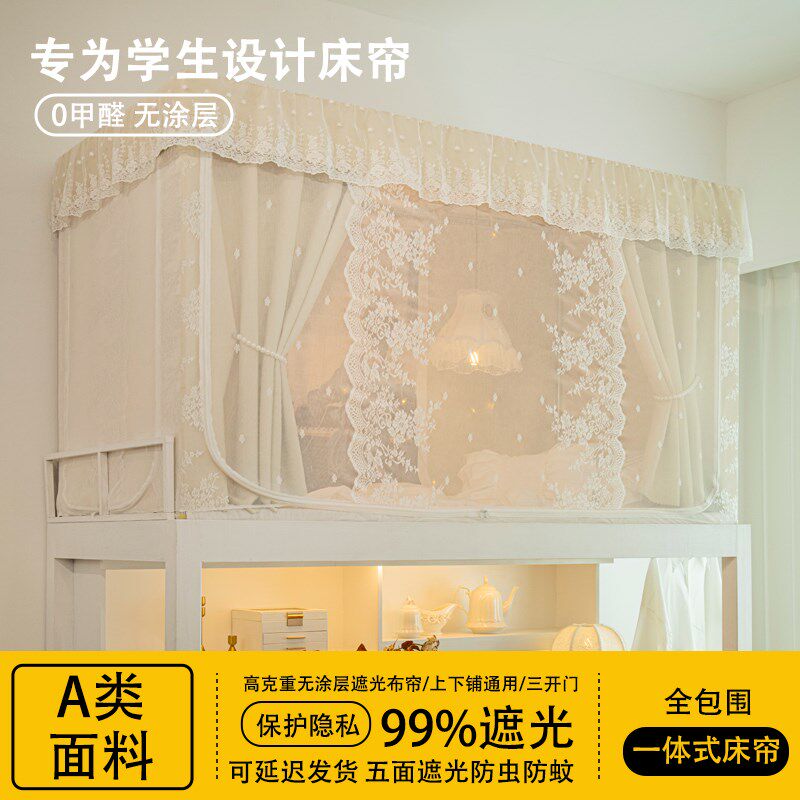 细嗅蔷薇奶油风床帘一体式全包蚊帐学生宿舍专用寝室强遮光上下铺