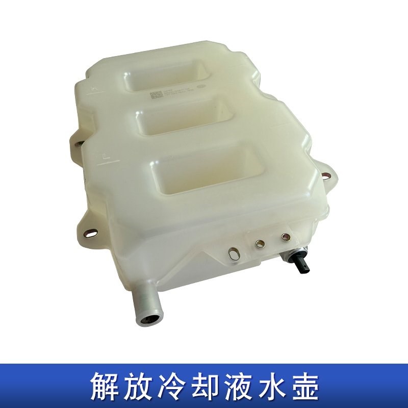 适用解放J6p驾驶室小水箱膨胀水箱j6副水箱冷却液水壶76A原厂配件