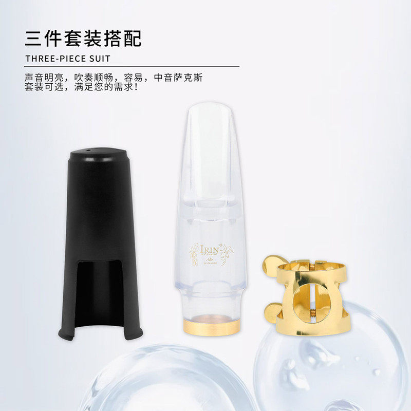 萨克斯笛头中音专用帽子卡子吹嘴套装透明水晶笛头专业管乐器配件