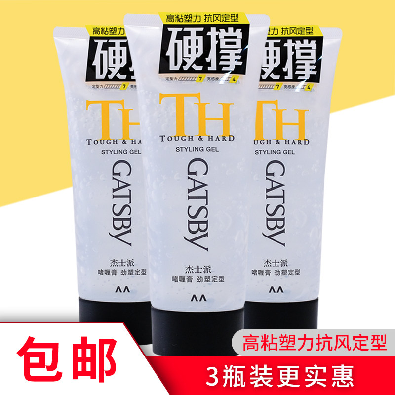 3支装 杰士派创型啫喱膏劲塑定型200g  强力定型抗风 持久定型