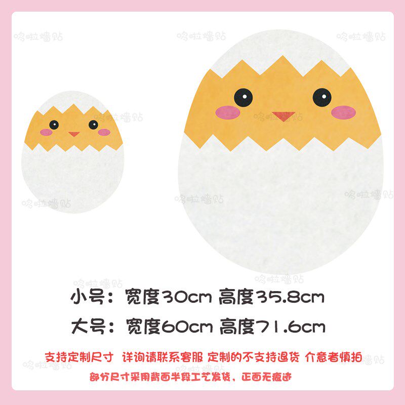 破壳小鸡动物毛毡墙贴装饰儿童房背景照片墙幼儿园可爱班级文化墙