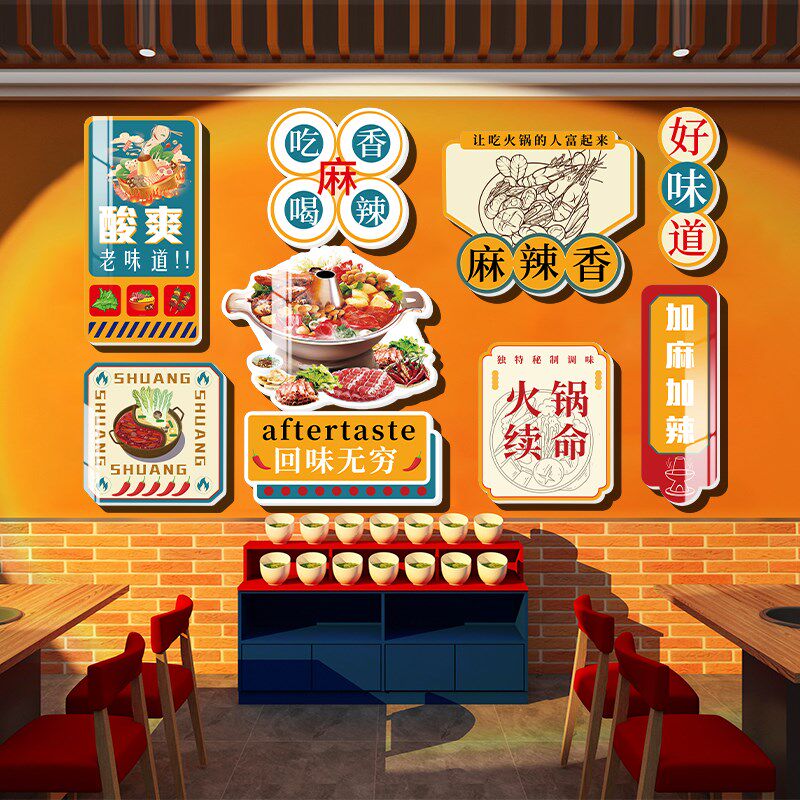 火锅店墙面装饰创意餐饮店壁画文化背景墙贴纸网红打卡拍照区布置