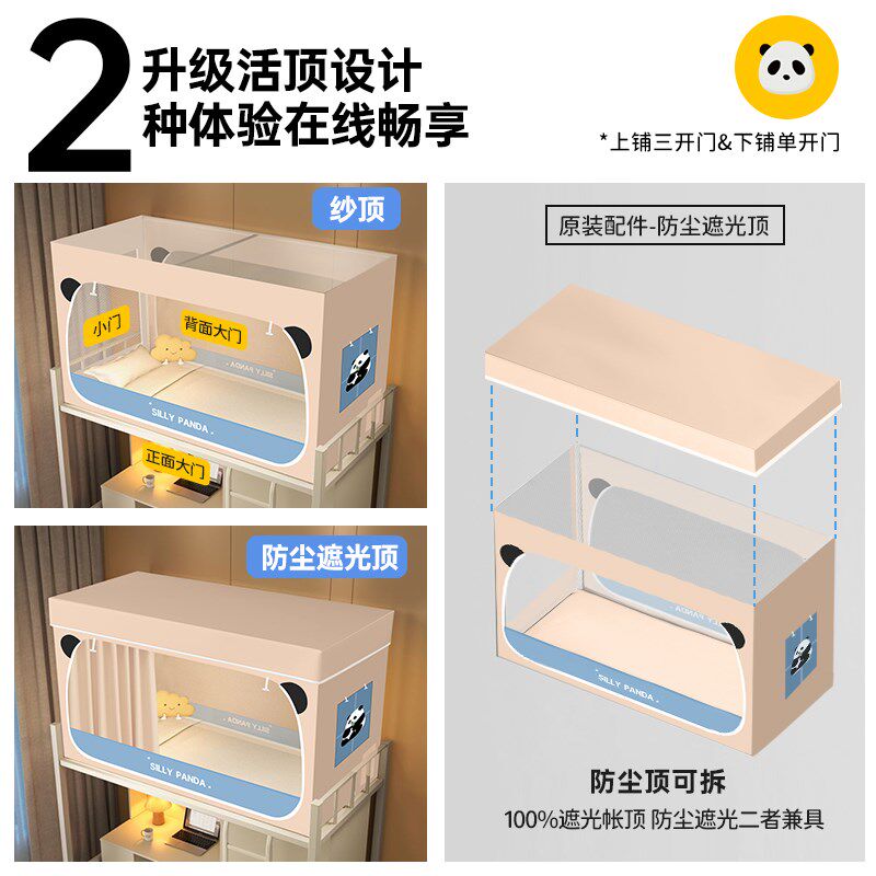 迷你屋学生宿舍蚊帐床帘一体式寝室上下铺专用2025新款超强遮光帐