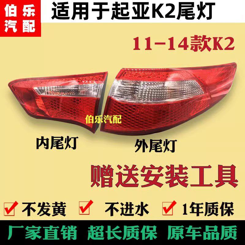 适用于起亚K2尾灯后大灯刹车灯老款K2尾灯壳红色罩子K2尾灯罩
