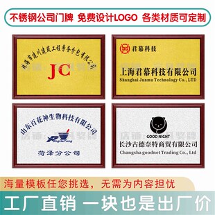 铜牌公司门牌广告牌订制牌子定做定制不锈钢厂牌公司广告牌招牌匾