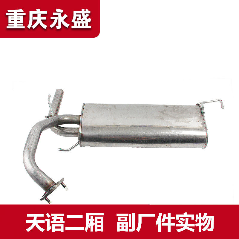 适配铃木天语SX4尚悦锐骑后消音器消声器尾节排气管尾段消声器