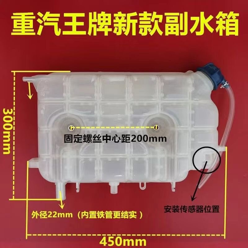 重汽豪沃副水箱低卡蓬胀水HOWO低卡小水箱水箱原厂配件货车领航版