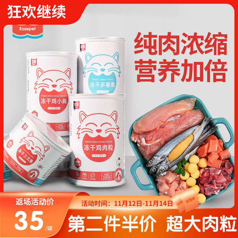 宜趣猫粮冻干猫零食猫咪零食营养增肥发腮补钙冻干鸡肉粒多春鱼