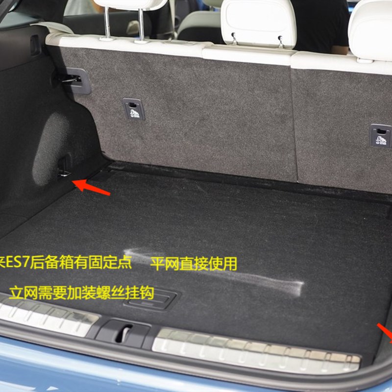 专用 蔚来ES7后备箱网兜行李固定网储物汽车弹力车载整理车内收纳