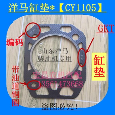 洋马柴油机气缸垫 单缸CY110515洋马缸盖头垫片 洋马缸床洋马缸垫