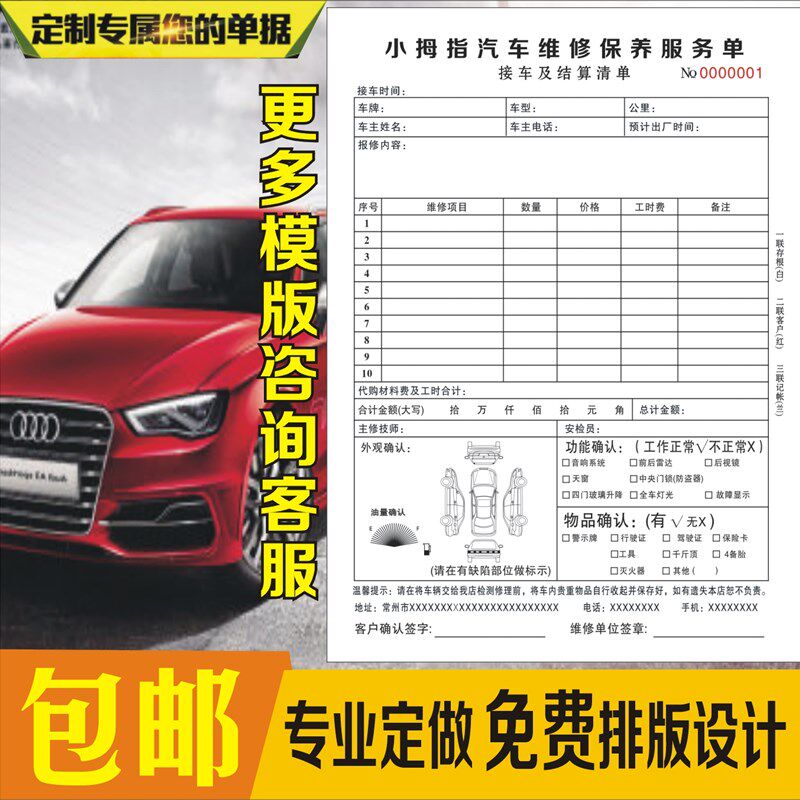 汽车维修单定做美容派工施工单二联修理厂接车单三联服务结算清单