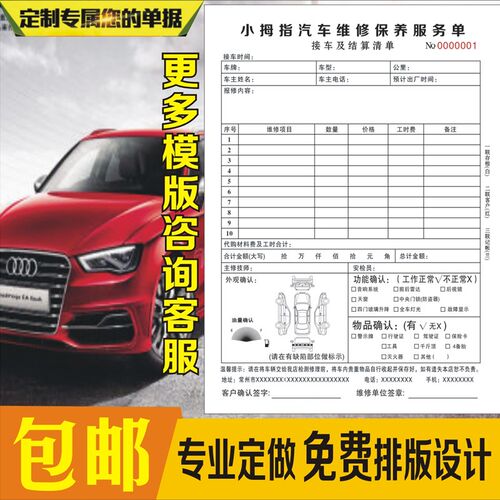 汽车维修单定做美容派工施工单二联修理厂接车单三联服务结算清单