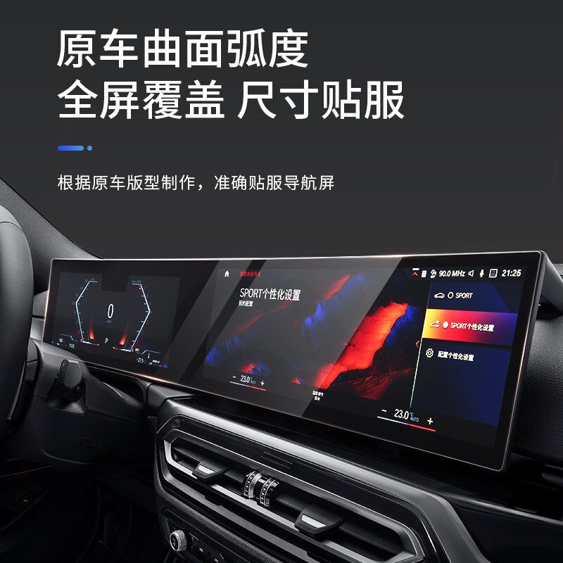 适用于宝马i3系M3 i3 i4 i7 iX X5L中控导航一体显示屏幕钢化膜