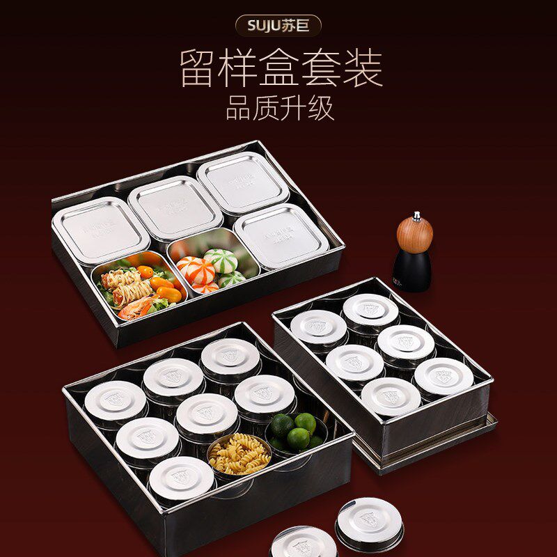 不锈钢304留样盒长方形厨房餐厅食堂幼儿园带盖圆形小号带盖套装