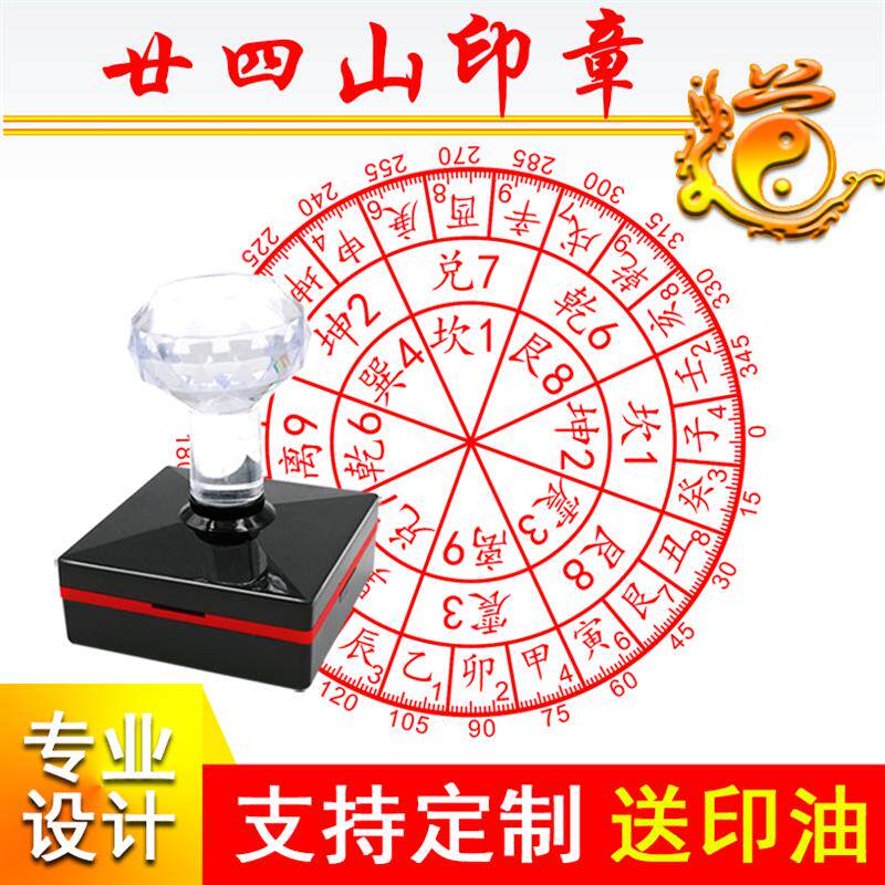 新版廿四山印章24山简易八卦带刻度印二十四大号光敏自动出油章