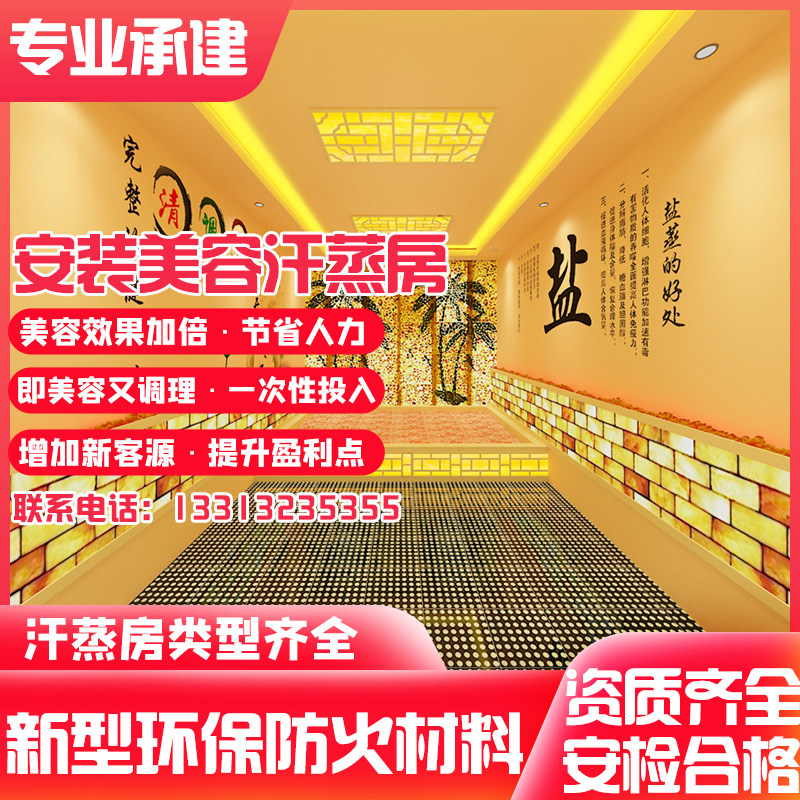 汗蒸房厂家安装承建美容院纳米韩式电气石桑拿艾草盐疗家庭用定制