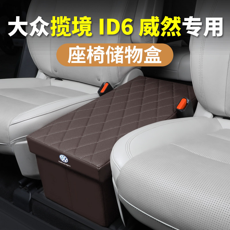 适用大众揽境二排ID6座椅威然中间储物箱车载收纳盒置物汽车用品