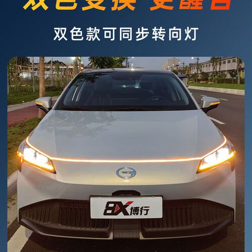 广汽埃安Vplus贯穿灯流水灯氛围灯中网灯改装件专用配件