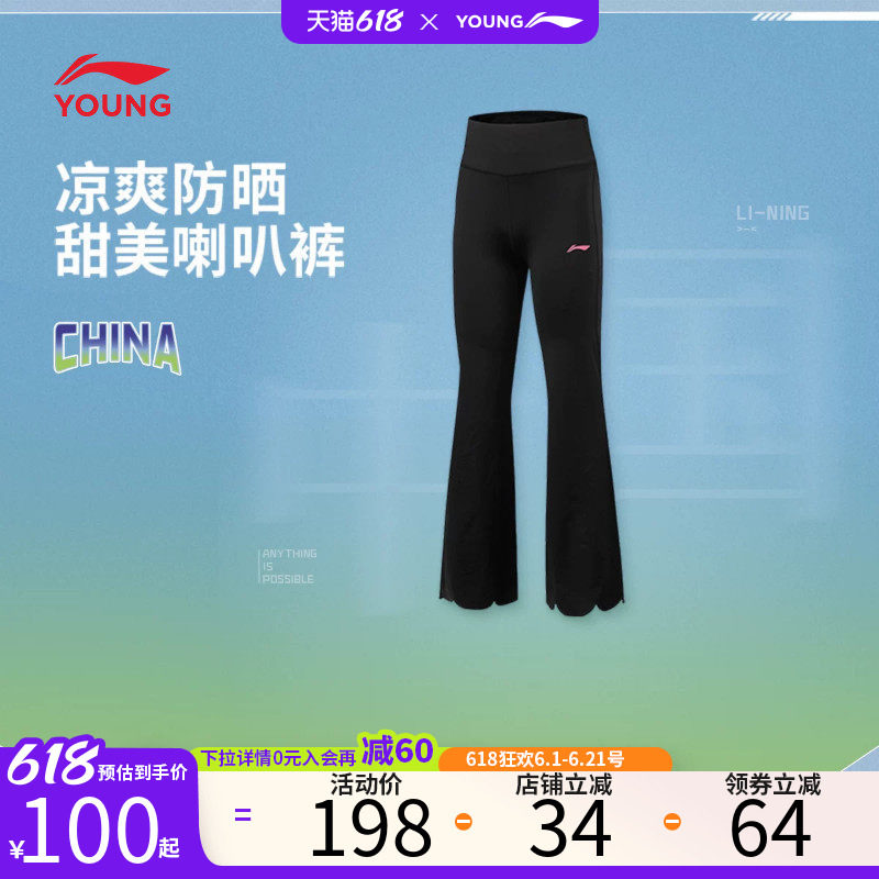 商场同款|李宁小女孩健身裤喇叭裤凉感防晒女大童青少年夏季童装