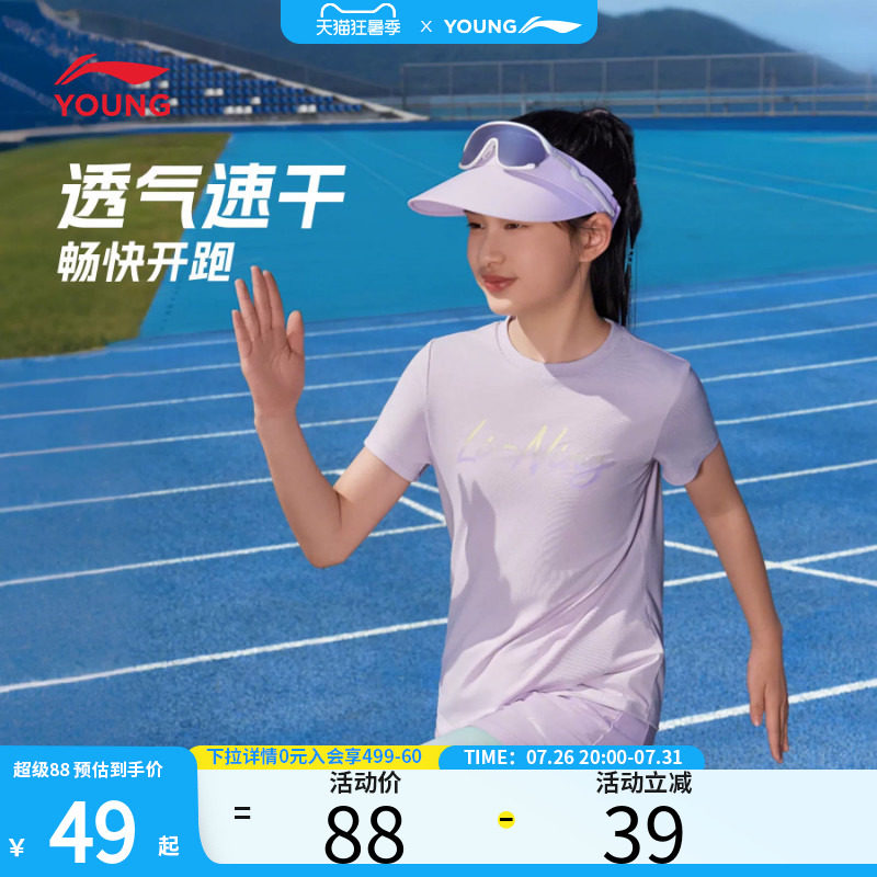 抗菌|李宁女孩凉感短袖T恤2026新款夏季女童装青少年衣服夏装上衣