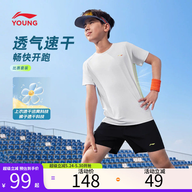 李宁童装儿童套装2026夏季新款男童夏装短袖短裤两件套速干运动服