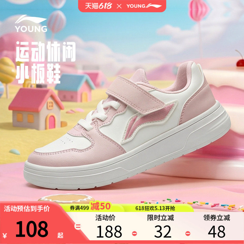 李宁儿童小白鞋女百搭板鞋2026新款中小童休闲鞋户外运动鞋子女款