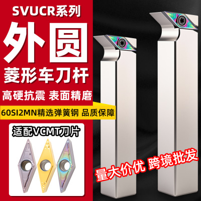 跨境数控刀杆外圆车刀95度SVUCR2020K11菱形SVUCL1616H11尖刀批发