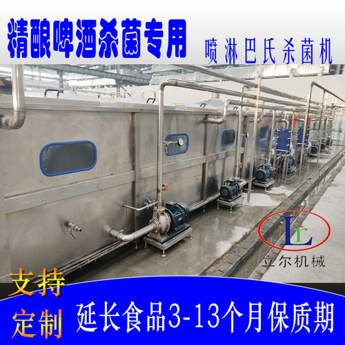 柱形瓶装食品杀菌线瓶装饮料巴氏灭菌机 立尔生产喷淋杀菌隧道