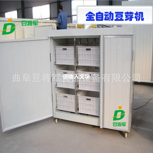 豆将军全自动豆芽机 商用豆芽机设备绿豆芽设备厂家 黄豆芽机器