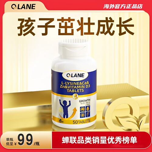 美国进口Qlane成长赖氨酸钙片