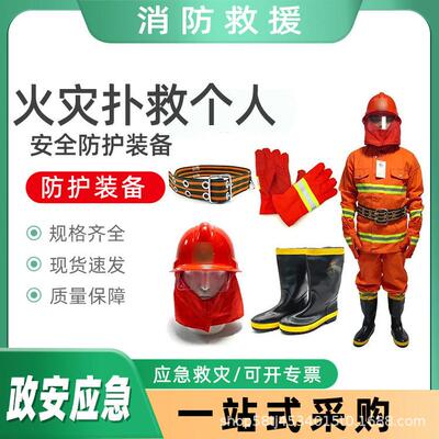 火灾扑救个人安全防护装备草原灭火防火套装消防救援个人护具