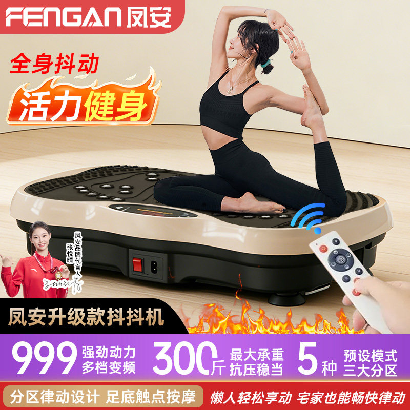 凤安抖抖机懒人甩脂机抖动家用运动减肥燃脂小型器材瘦身神器
