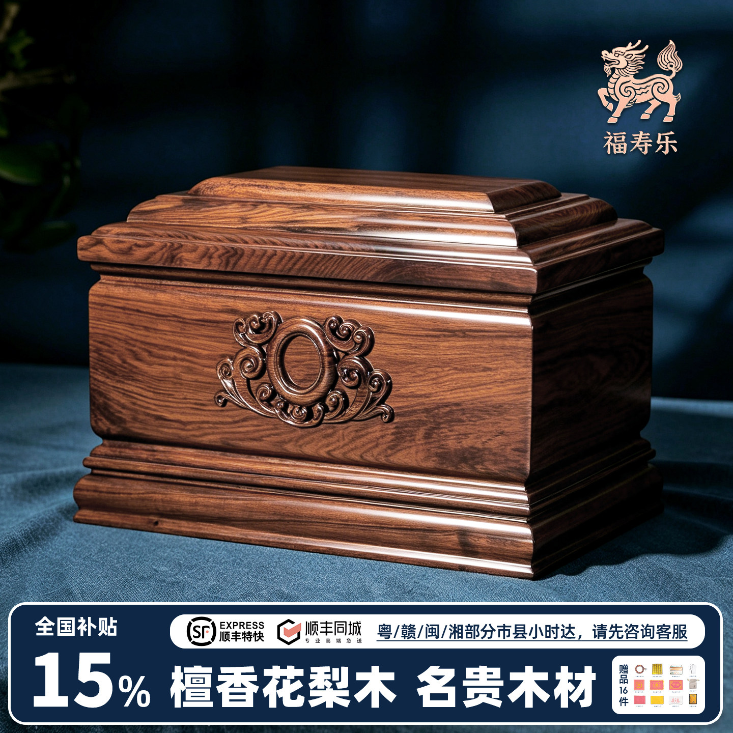 福寿乐《雅木承安》玉石镶嵌寿盒